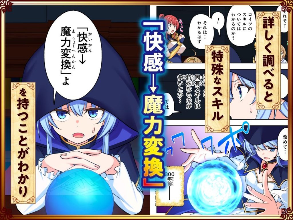 スキル「快感→魔力変換」でハーレムを17