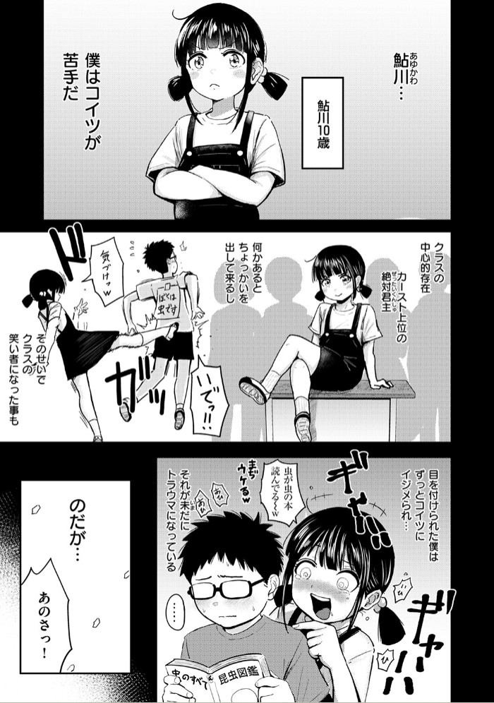素直になれなくて3