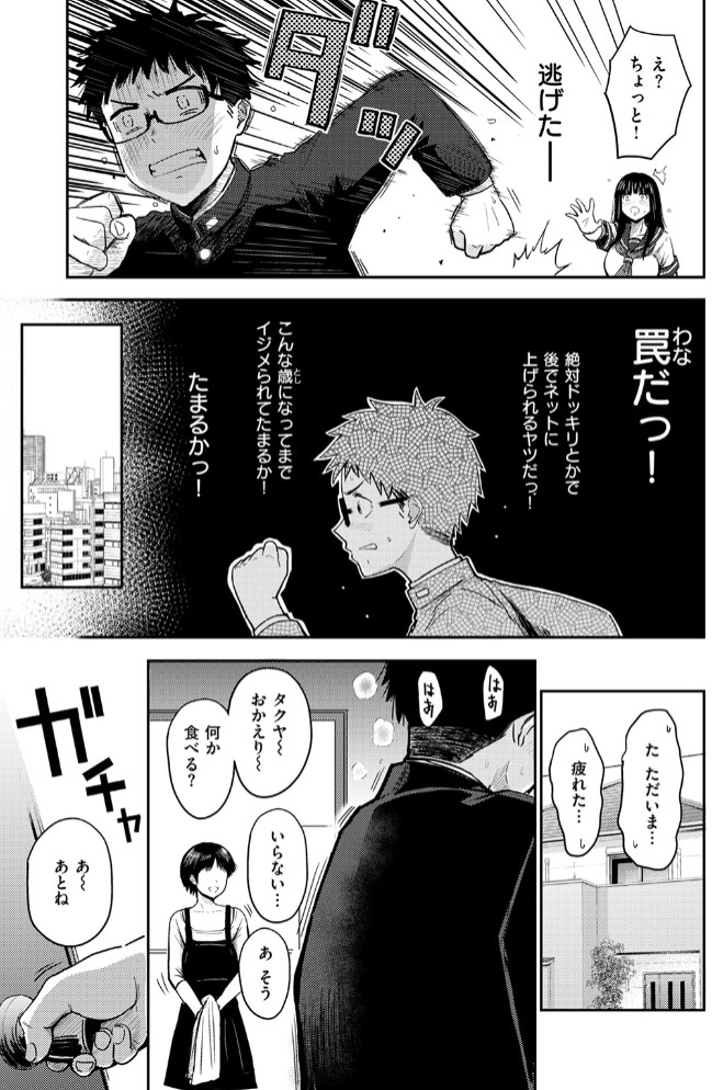 素直になれなくて5