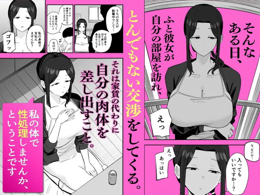 退廃妻 退廃系人妻を家賃代わりにコキ使える話4