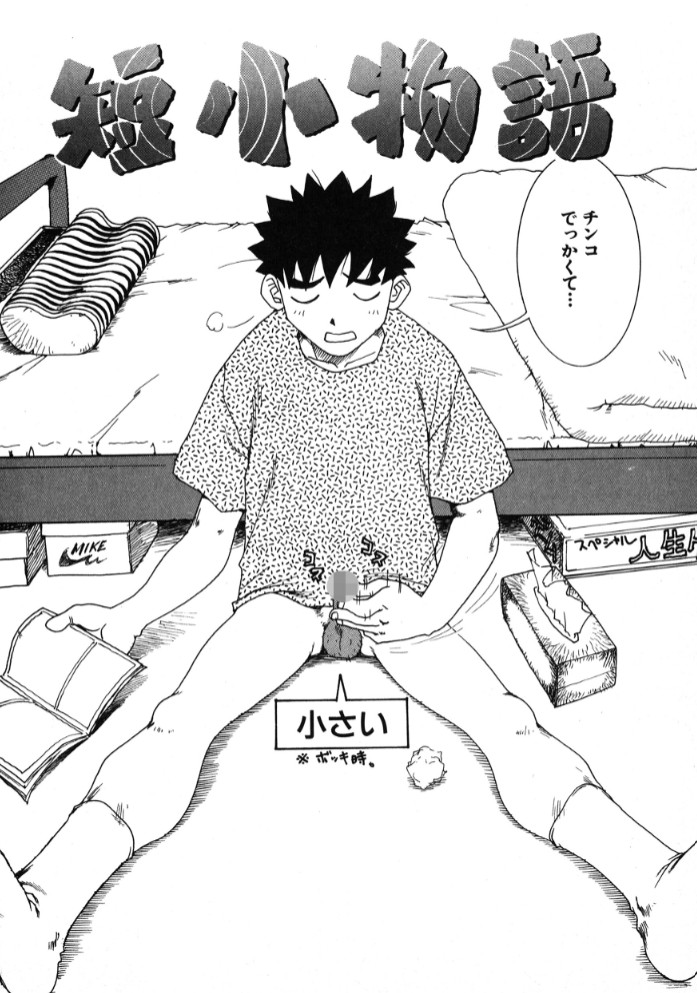 短小物語4