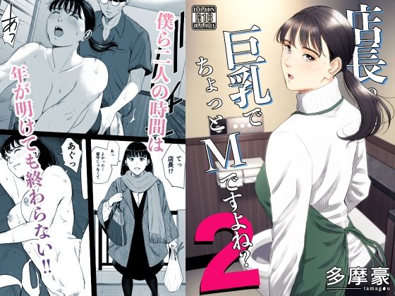 店長って、巨乳でちょっとMですよね？21