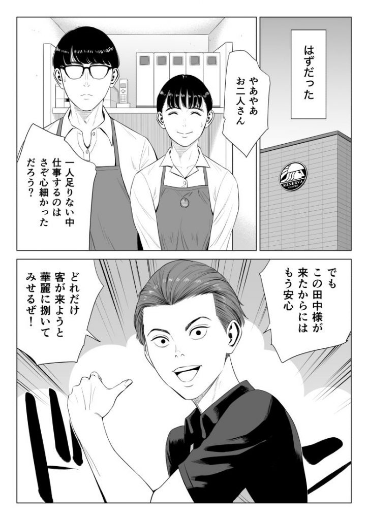 店長って、巨乳でちょっとMですよね？24