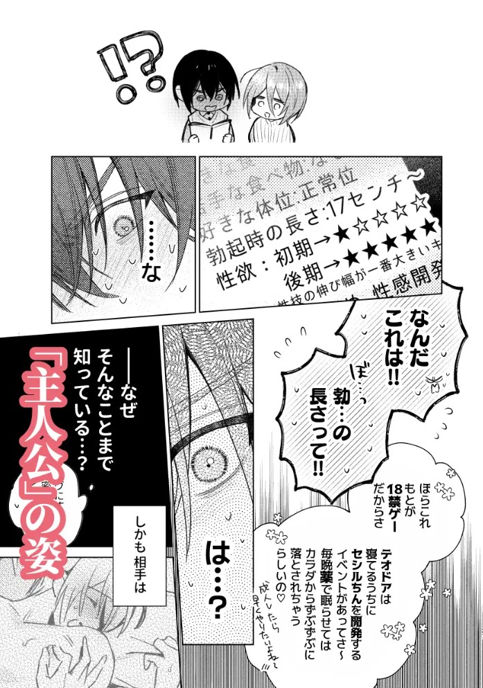 転生モブはBLゲーの世界でハメられ攻略されました!?(7)【転生編】14