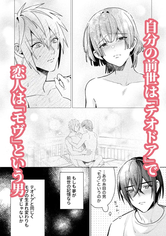 転生モブはBLゲーの世界でハメられ攻略されました!?(7)【転生編】8