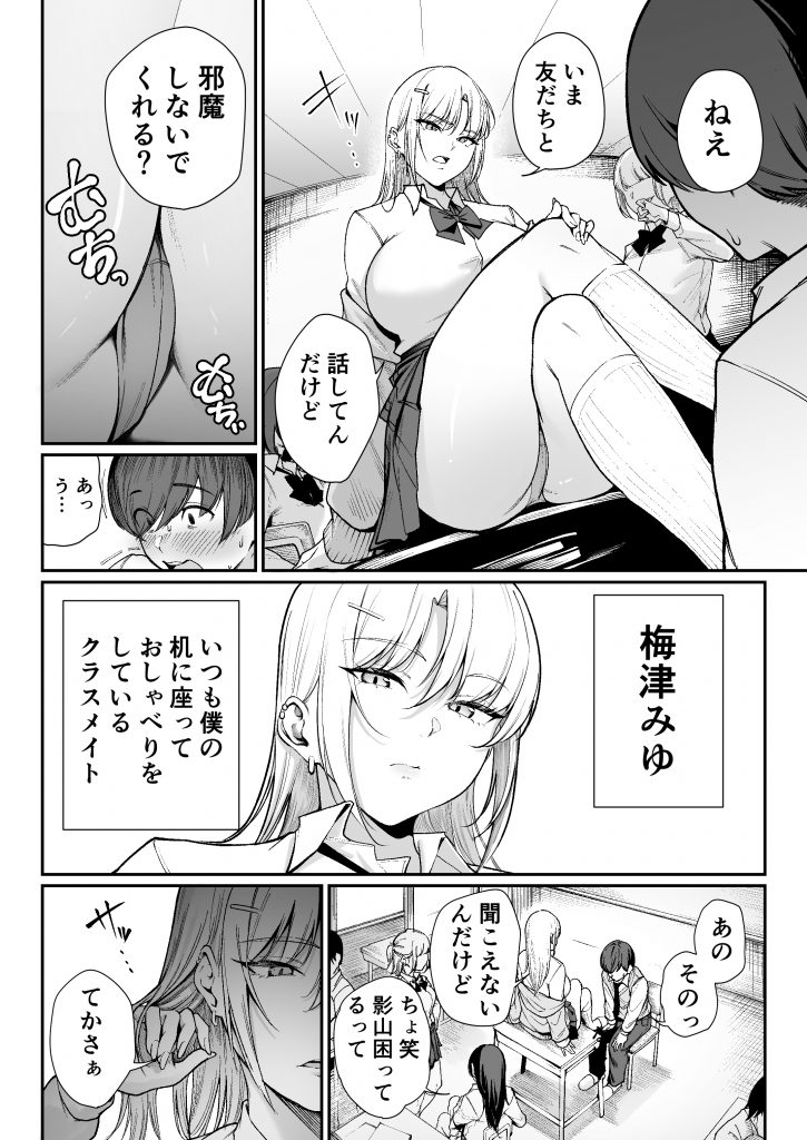 「特待」生になったので、性悪ギャルを指名します！ ―いつも机にケツを載せてくる梅津さん―13