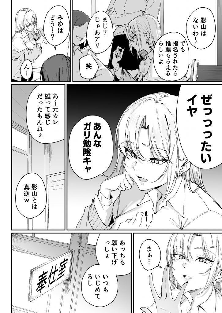 「特待」生になったので、性悪ギャルを指名します！ ―いつも机にケツを載せてくる梅津さん―19