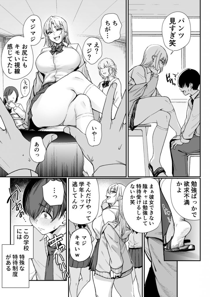 「特待」生になったので、性悪ギャルを指名します！ ―いつも机にケツを載せてくる梅津さん―4
