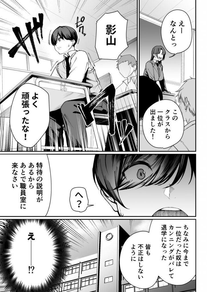 「特待」生になったので、性悪ギャルを指名します！ ―いつも机にケツを載せてくる梅津さん―6