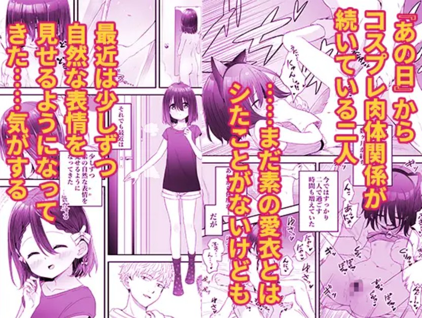 となりのなりきりコスプレ少女2 ～過労で倒れていたらナース姿のJ●に性的に介護を受けた話～2