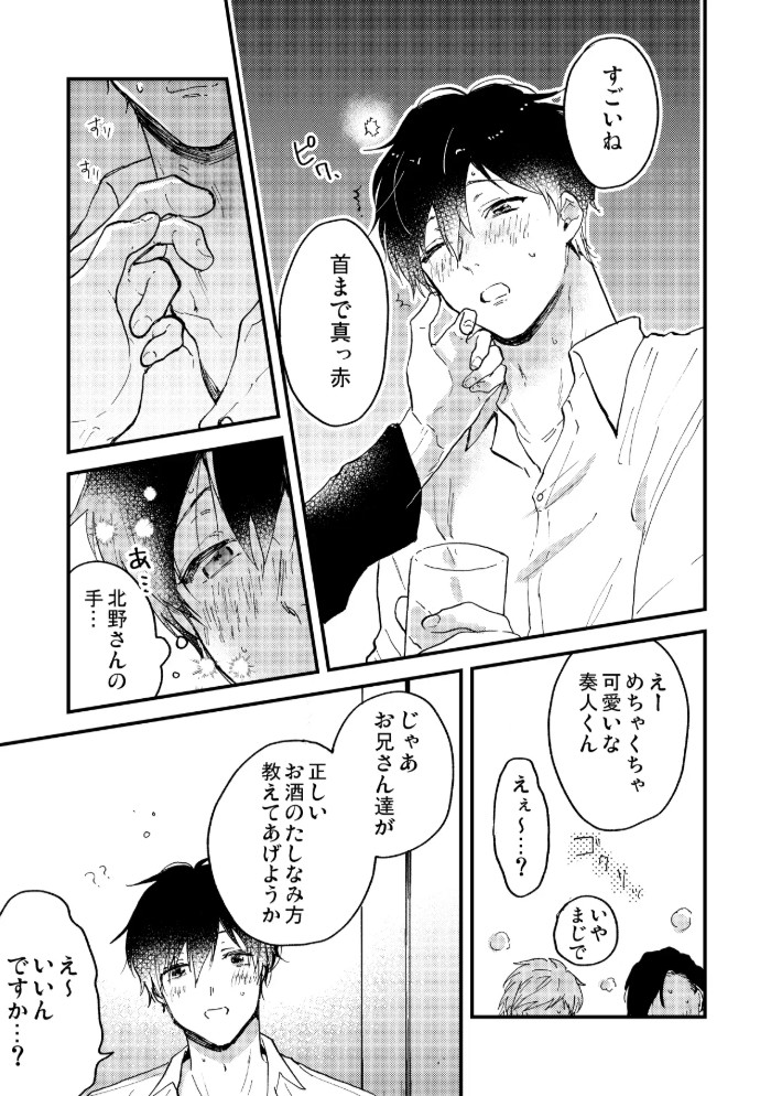 とろ生～ほろ酔い生呑み会～5