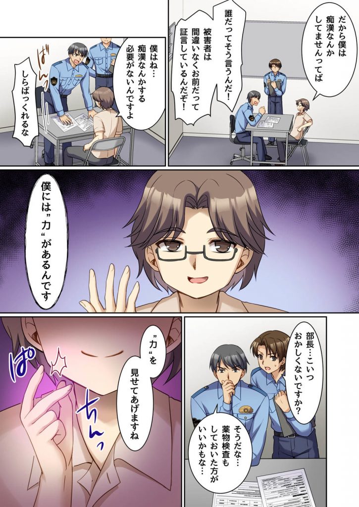 TS現実改変 〜新人コスプレ風俗嬢♀に堕ちる警察官♂〜2