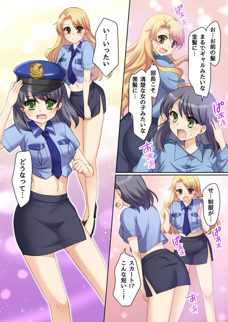 TS現実改変 〜新人コスプレ風俗嬢♀に堕ちる警察官♂〜4