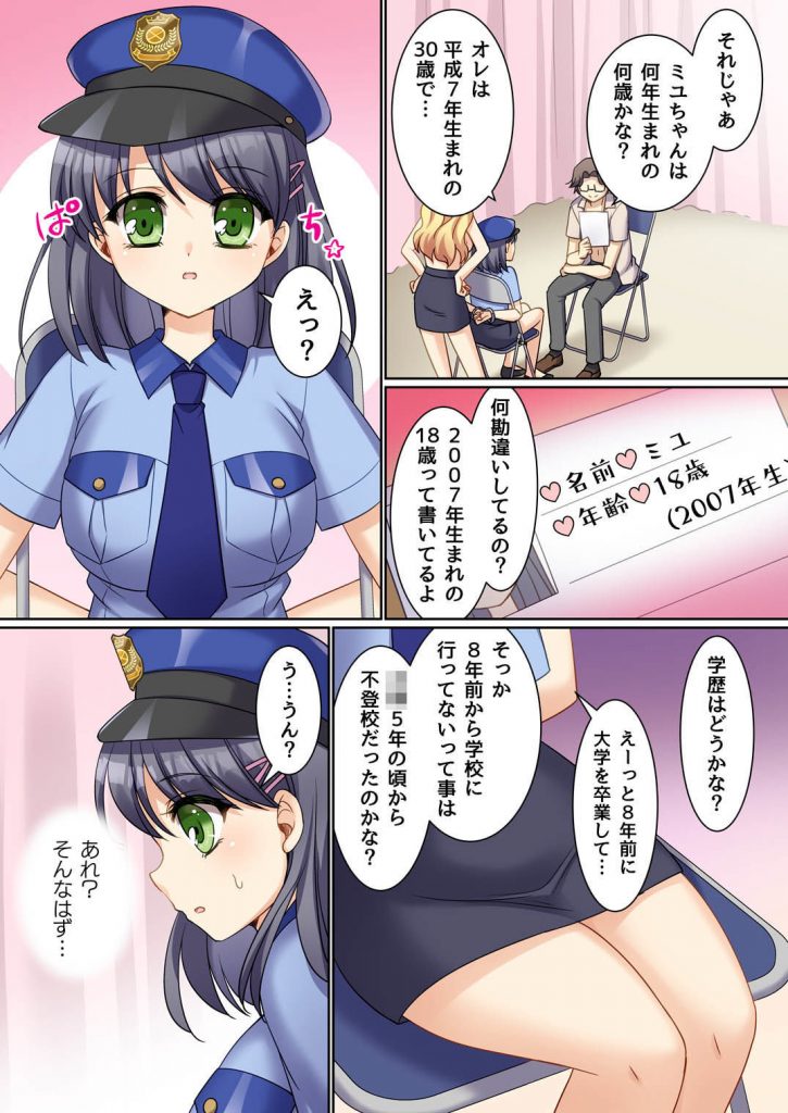 TS現実改変 〜新人コスプレ風俗嬢♀に堕ちる警察官♂〜8