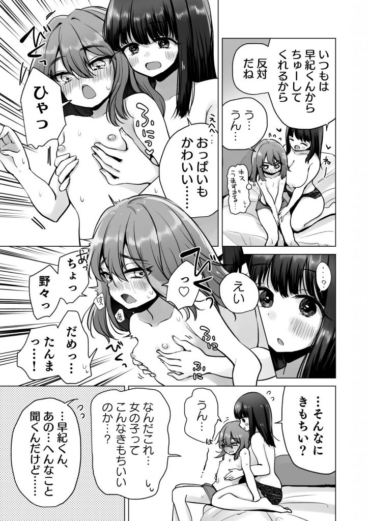 TS俺。彼女にた～っぷり愛される話13