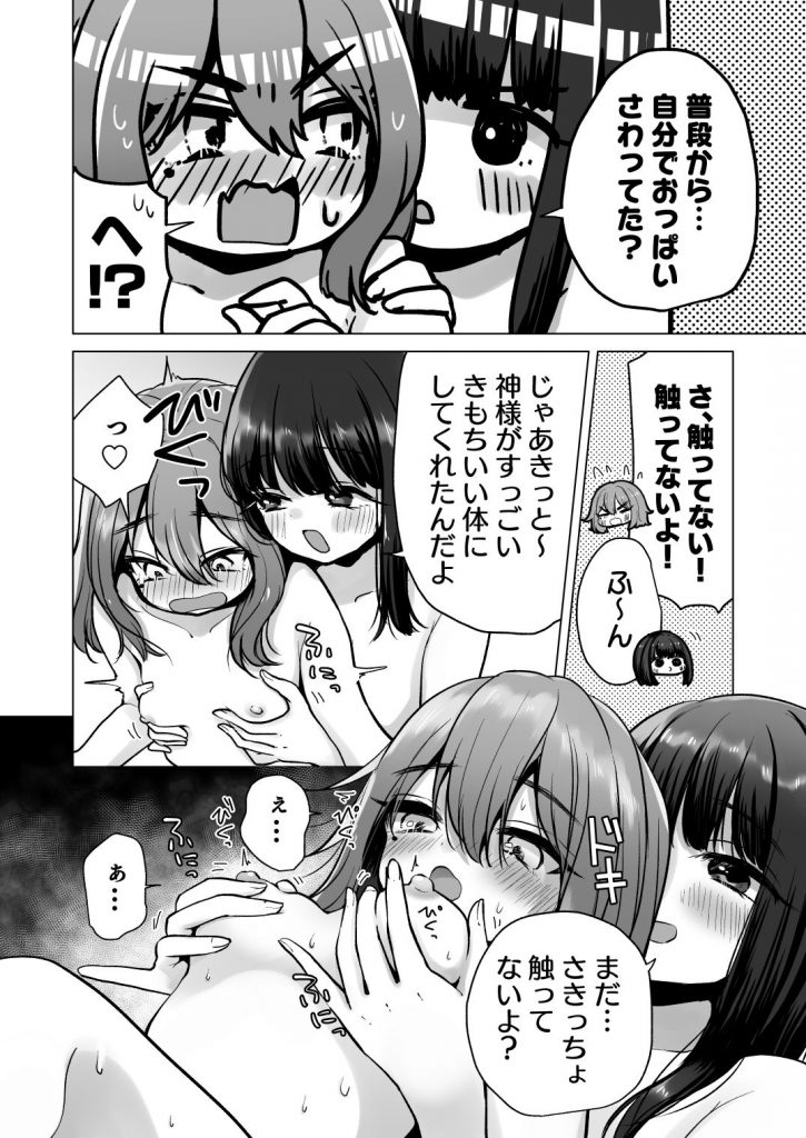 TS俺。彼女にた～っぷり愛される話14