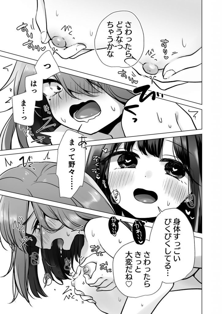 TS俺。彼女にた～っぷり愛される話15