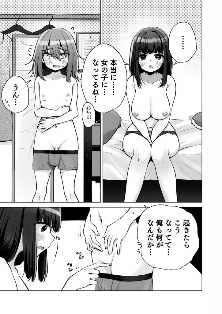TS俺。彼女にた～っぷり愛される話9