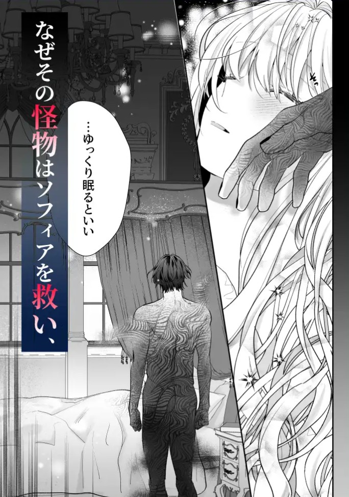 追放された悪役令嬢は呪われた怪物に蜜を啜られその執愛から逃げられない11