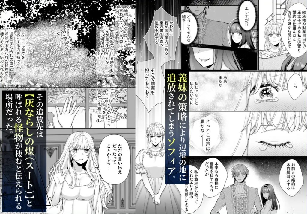 追放された悪役令嬢は呪われた怪物に蜜を啜られその執愛から逃げられない2