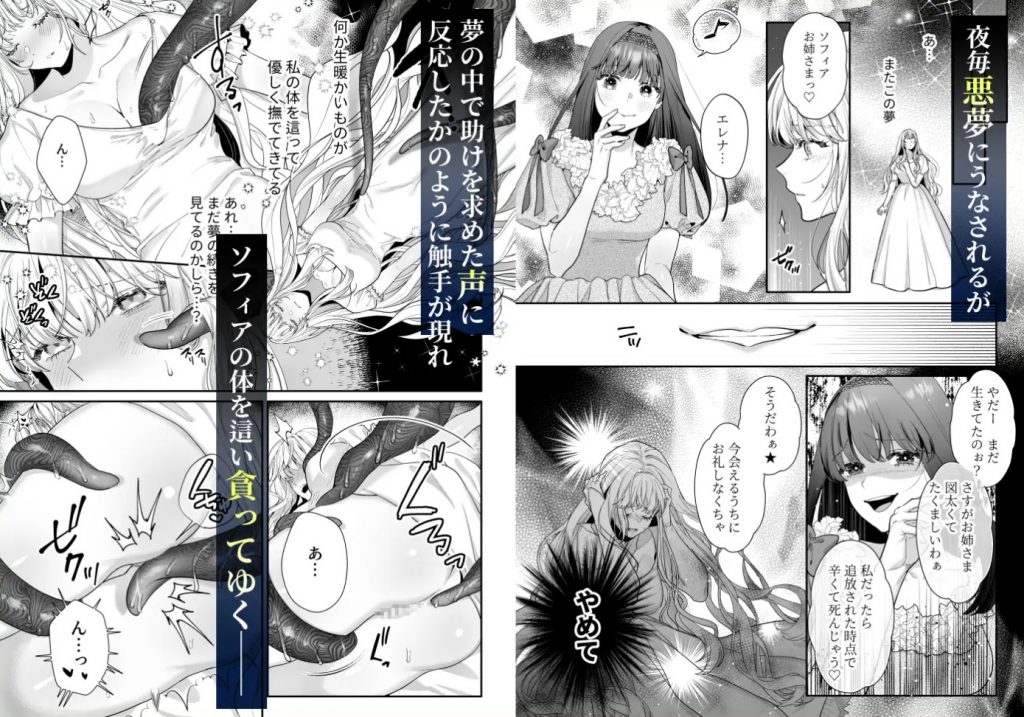 追放された悪役令嬢は呪われた怪物に蜜を啜られその執愛から逃げられない3
