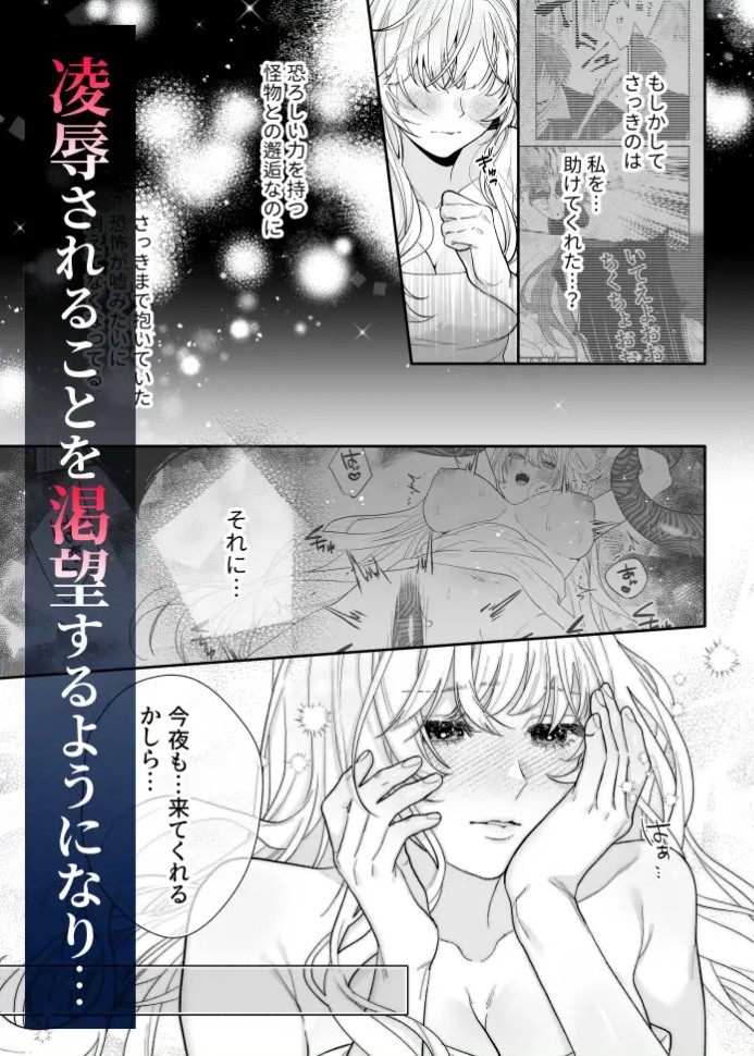 追放された悪役令嬢は呪われた怪物に蜜を啜られその執愛から逃げられない8