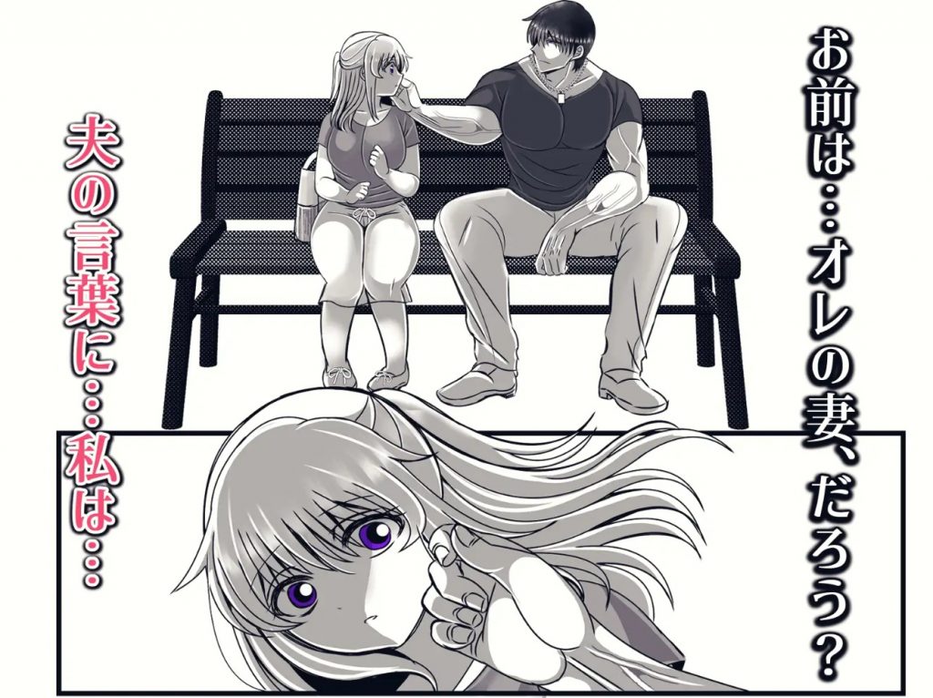 私への愛がありえないほど重すぎる旦那・続11