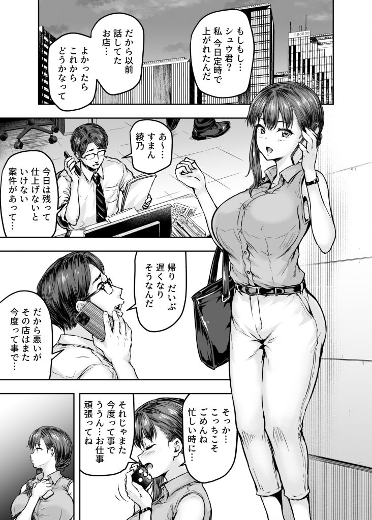 わたし…変えられちゃいました。 ―アラサーOLがヤリチン大学生達のチ○ポにドハマリするまで―15