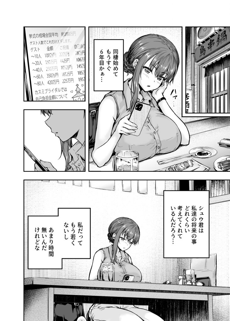 わたし…変えられちゃいました。 ―アラサーOLがヤリチン大学生達のチ○ポにドハマリするまで―16