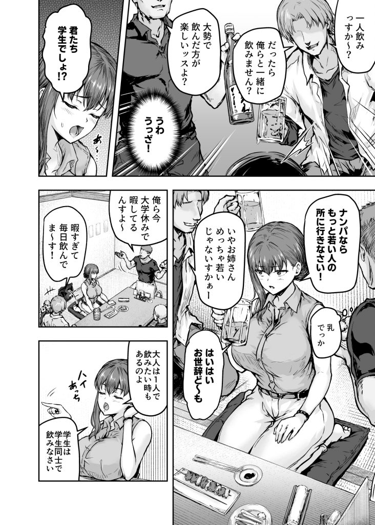 わたし…変えられちゃいました。 ―アラサーOLがヤリチン大学生達のチ○ポにドハマリするまで―18