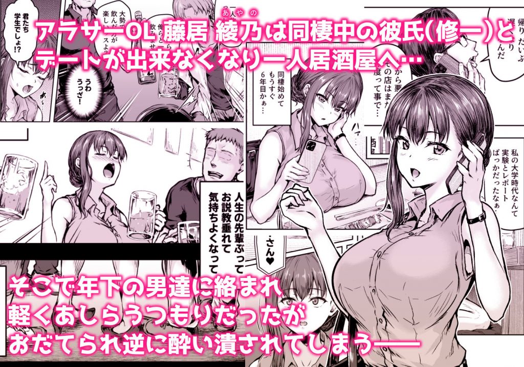 わたし…変えられちゃいました。 ―アラサーOLがヤリチン大学生達のチ○ポにドハマリするまで―2