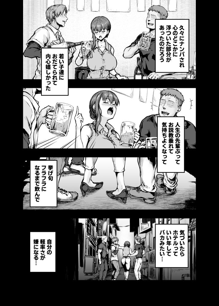 わたし…変えられちゃいました。 ―アラサーOLがヤリチン大学生達のチ○ポにドハマリするまで―20