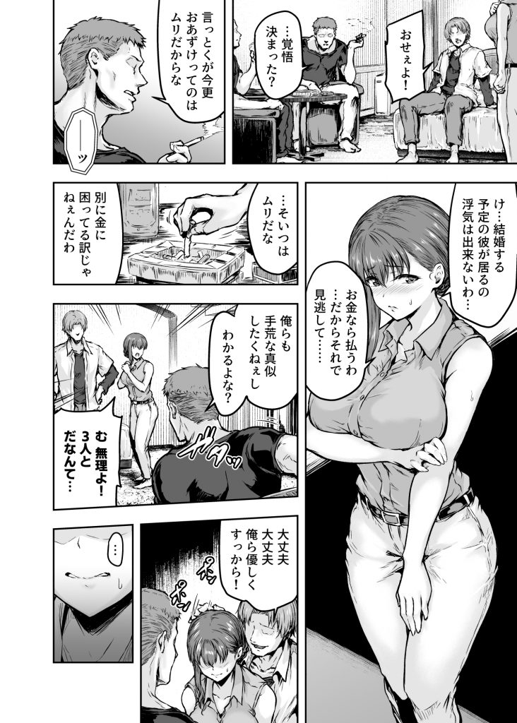 わたし…変えられちゃいました。 ―アラサーOLがヤリチン大学生達のチ○ポにドハマリするまで―22