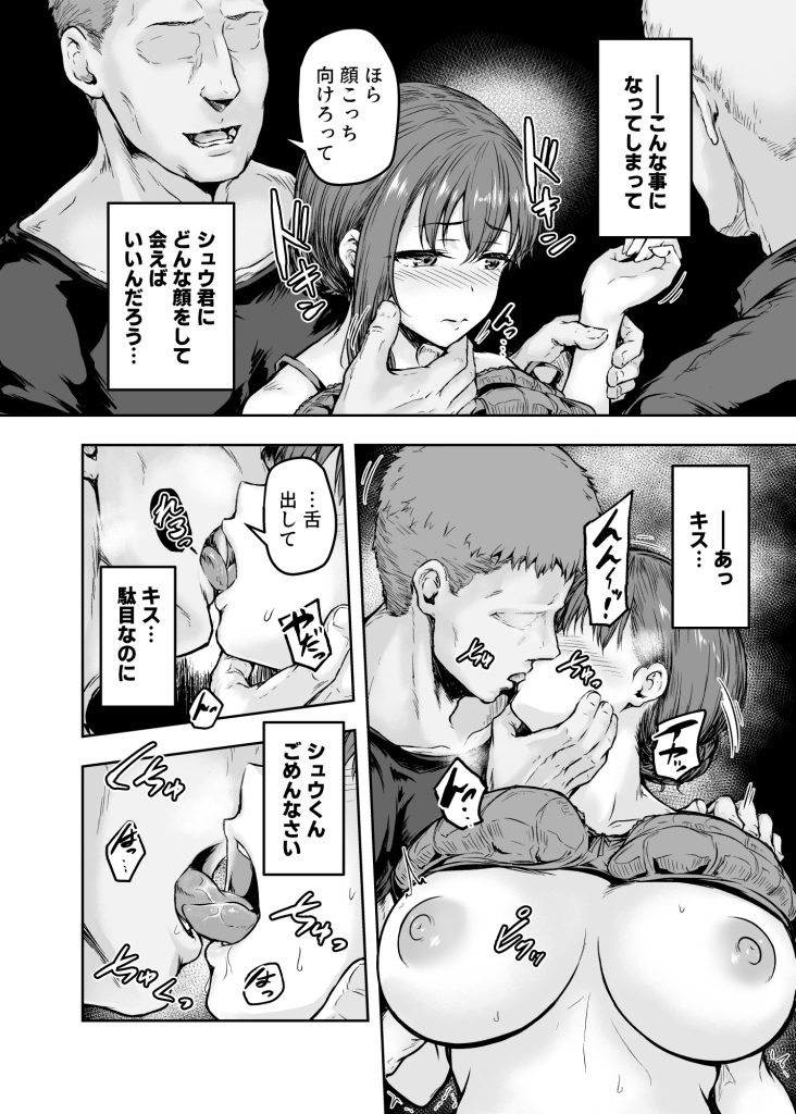 わたし…変えられちゃいました。 ―アラサーOLがヤリチン大学生達のチ○ポにドハマリするまで―24
