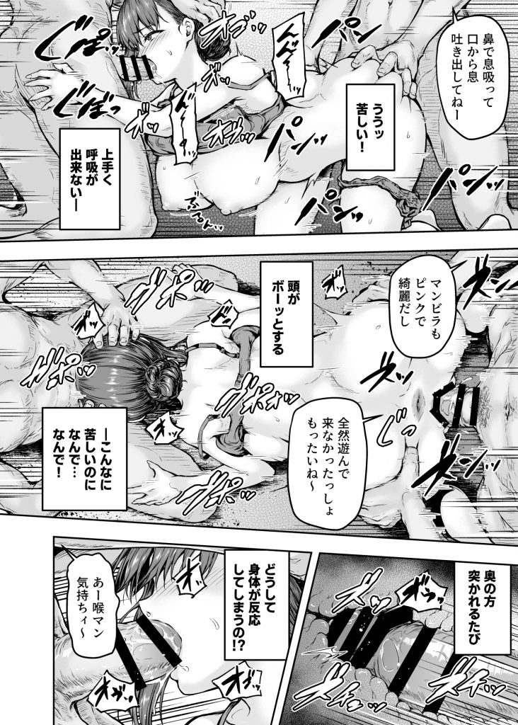 わたし…変えられちゃいました。 ―アラサーOLがヤリチン大学生達のチ○ポにドハマリするまで―32