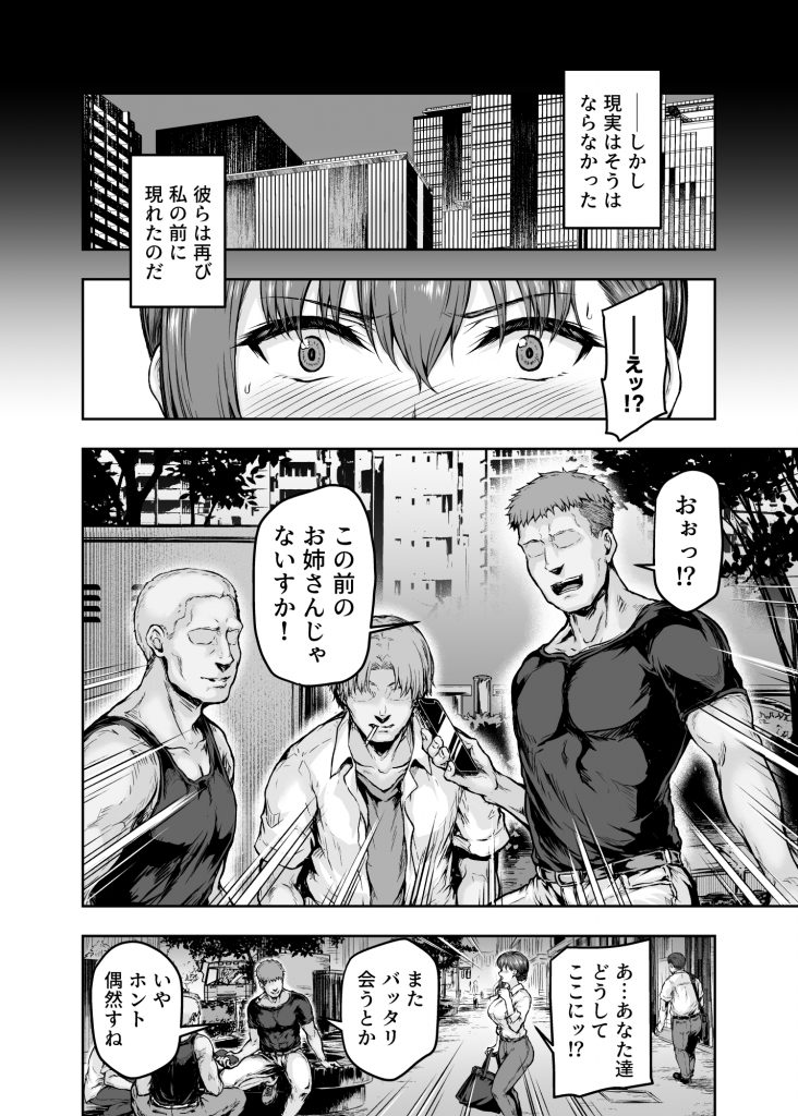 わたし…変えられちゃいました。 ―アラサーOLがヤリチン大学生達のチ○ポにドハマリするまで―38