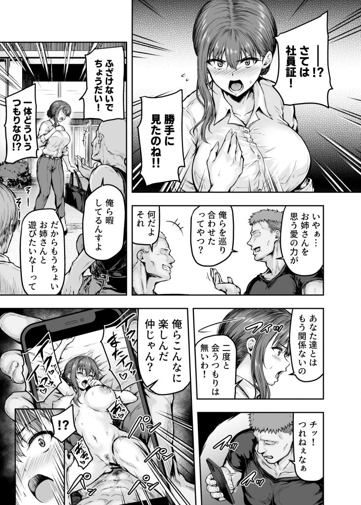 わたし…変えられちゃいました。 ―アラサーOLがヤリチン大学生達のチ○ポにドハマリするまで―39
