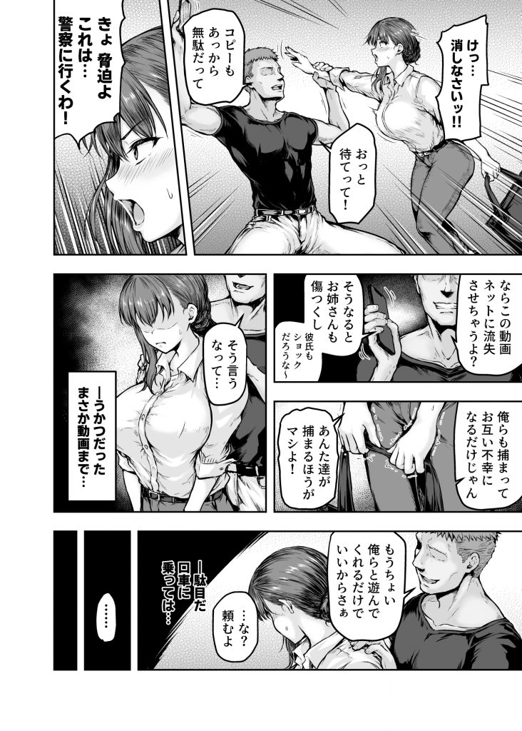 わたし…変えられちゃいました。 ―アラサーOLがヤリチン大学生達のチ○ポにドハマリするまで―40