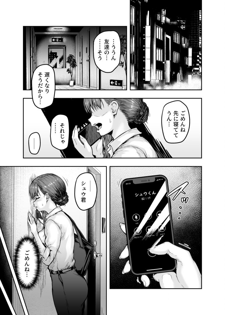 わたし…変えられちゃいました。 ―アラサーOLがヤリチン大学生達のチ○ポにドハマリするまで―41