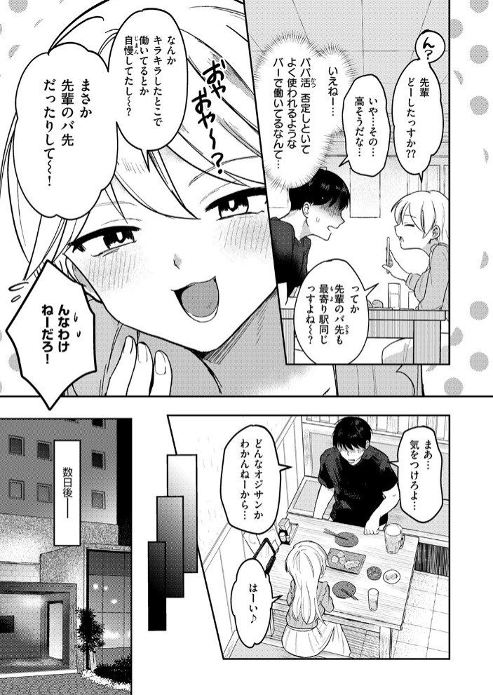 ヤバいパパ活から後輩を救った話5