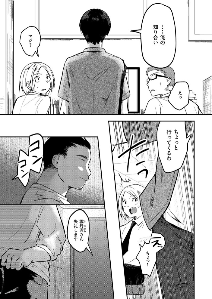 ヤバいパパ活から後輩を救った話9