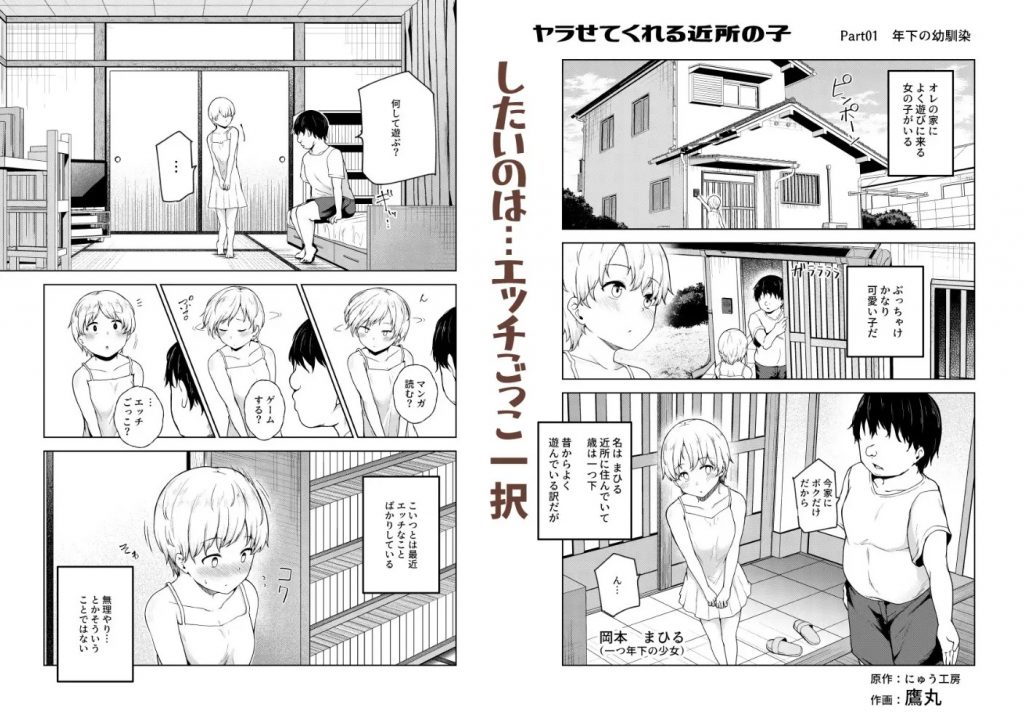 ヤラせてくれる近所の子EX～こいつら皆ボクとヤリたくて仕方ない～2