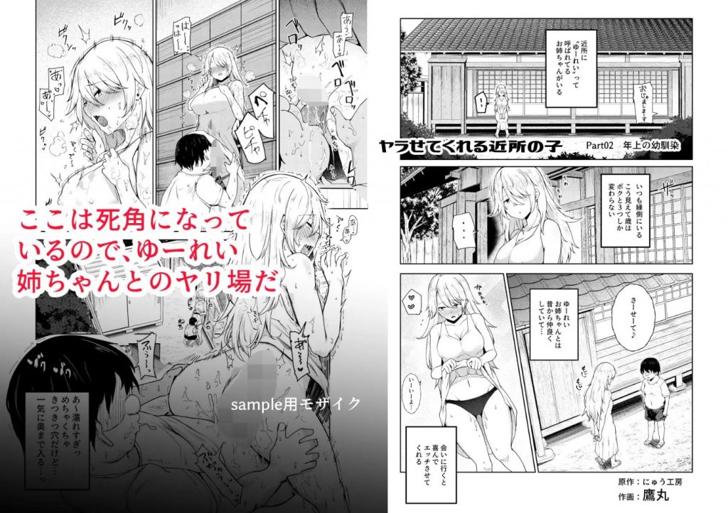 ヤラせてくれる近所の子EX～こいつら皆ボクとヤリたくて仕方ない～4