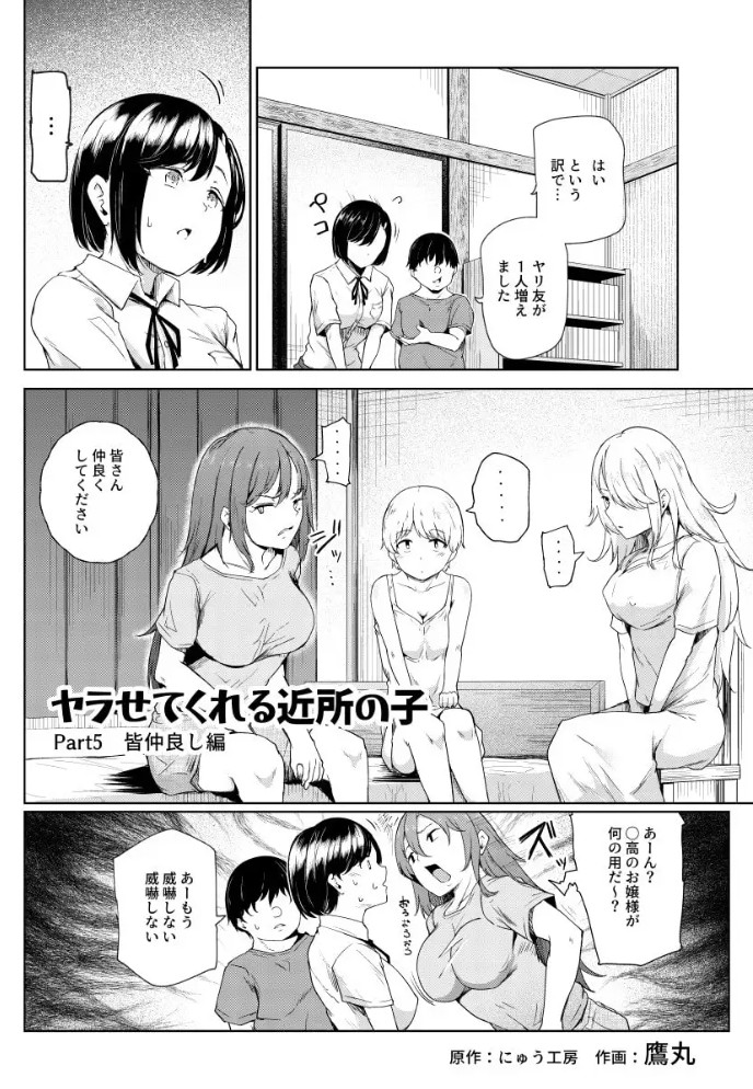 ヤラせてくれる近所の子EX～こいつら皆ボクとヤリたくて仕方ない～7