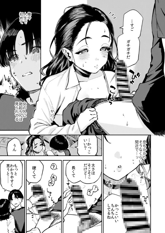 四畳半の魔性9