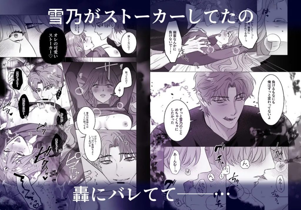 幽霊にもモテちゃう轟くんに囚われHされちゃってます11