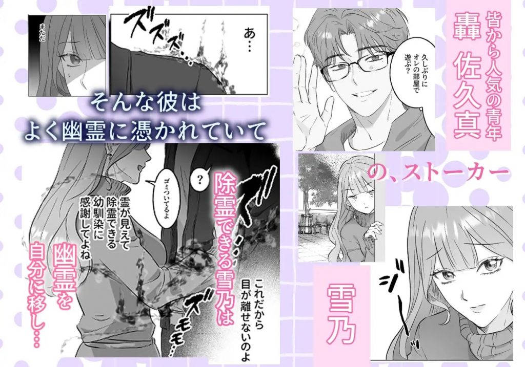幽霊にもモテちゃう轟くんに囚われHされちゃってます2