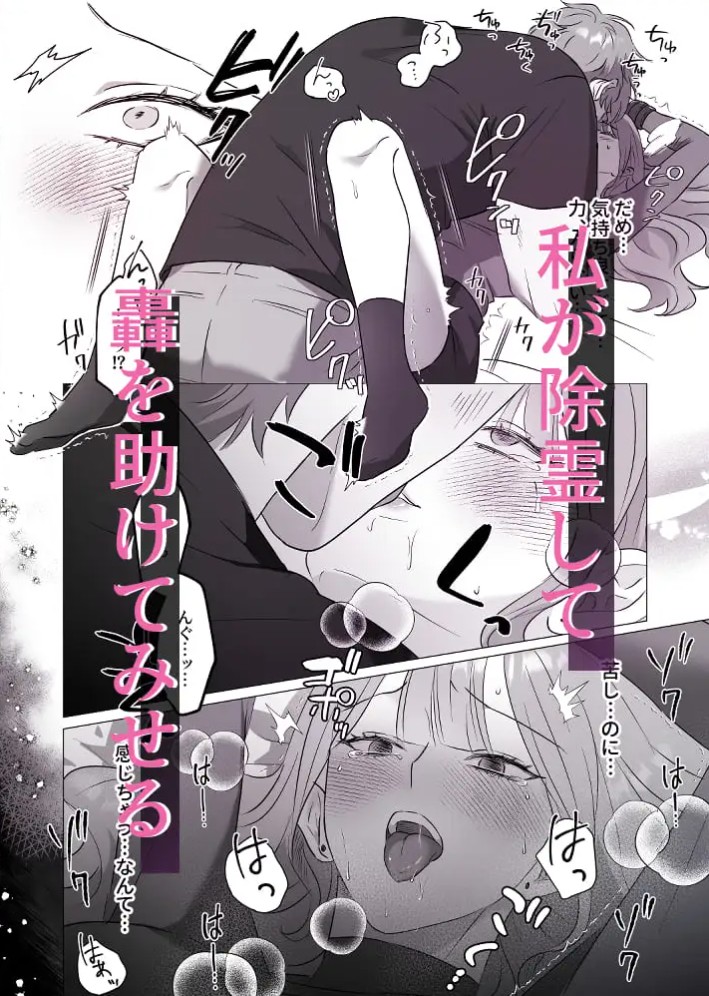 幽霊にもモテちゃう轟くんに囚われHされちゃってます7