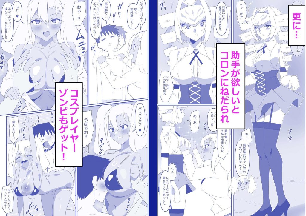 ゾンビハーレムライフ〜抗体持ちの俺と爆乳ゾンビ〜 第十二話5