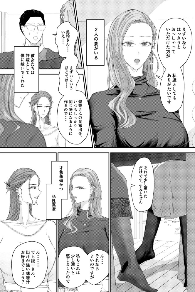 2人の妻 part1 ～愛と憎悪の100番勝負～6